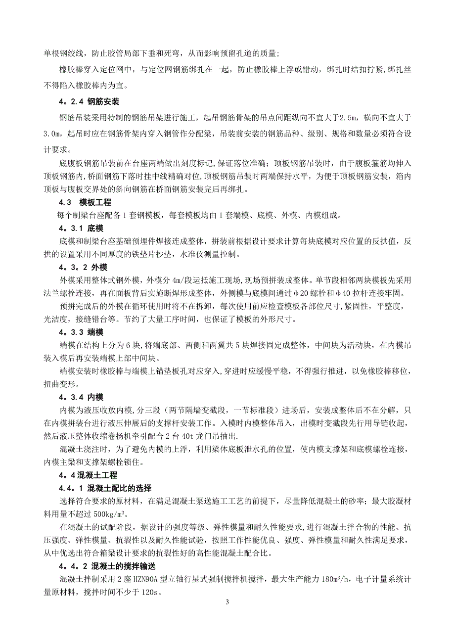 箱梁预制施工技术总结XXXXX_第3页