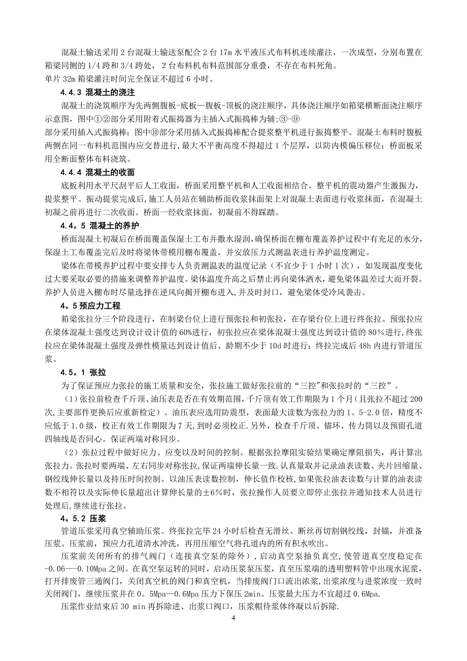 箱梁预制施工技术总结XXXXX_第4页