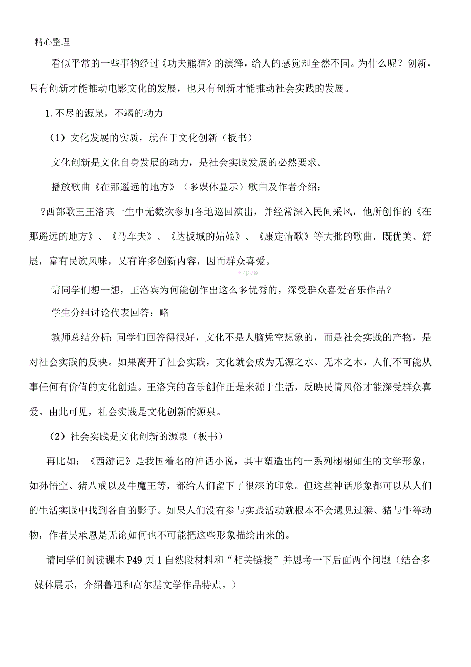 《文化创新的源泉和作用》教学设计_第3页