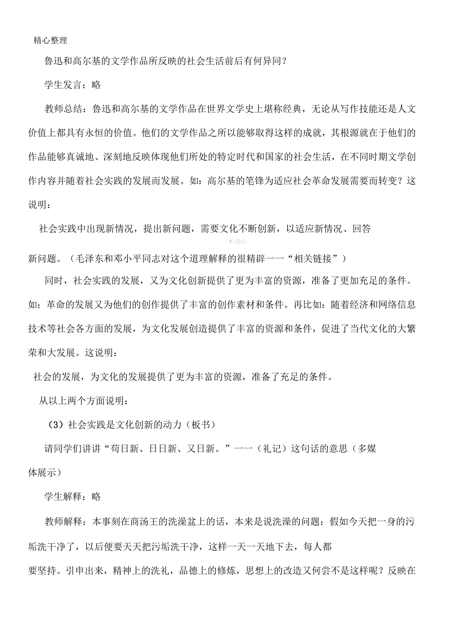 《文化创新的源泉和作用》教学设计_第4页