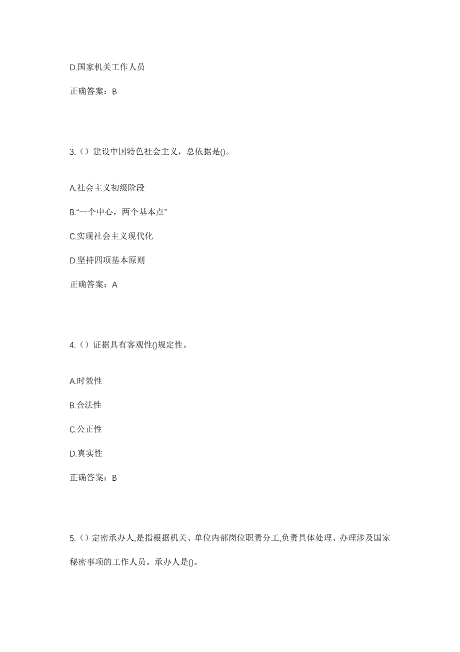 2023年广东省韶关市南雄市百顺镇杨梅村社区工作人员考试模拟题及答案_第2页