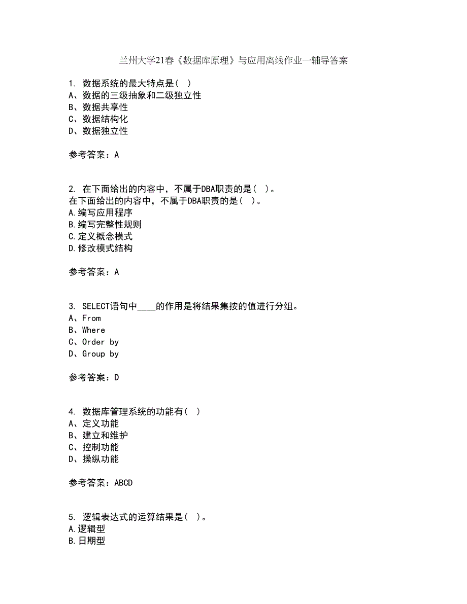 兰州大学21春《数据库原理》与应用离线作业一辅导答案91_第1页