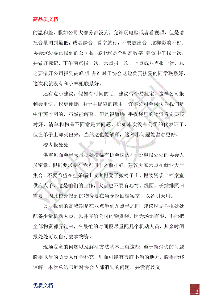 2023年供需见面会报到处工作总结_第2页