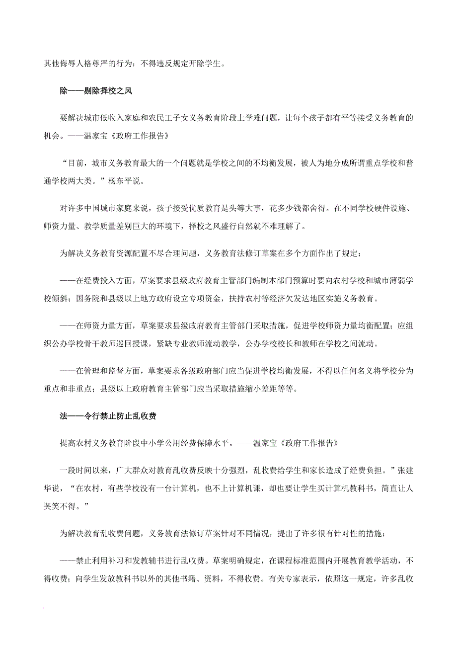 假期社会实践报告科-九年制义务教育现状调查_第4页