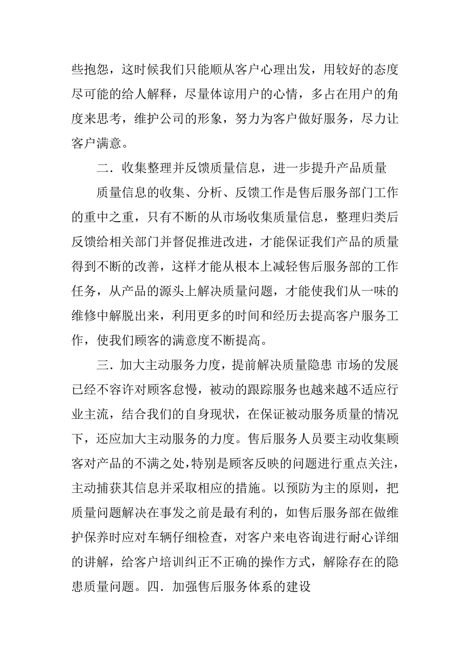 2023年应聘售后服务部部长助理工作设想_应聘工作设想回答_第3页