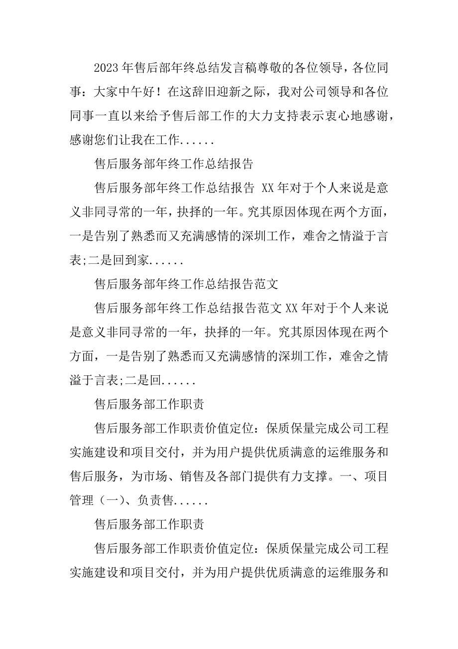 2023年应聘售后服务部部长助理工作设想_应聘工作设想回答_第5页