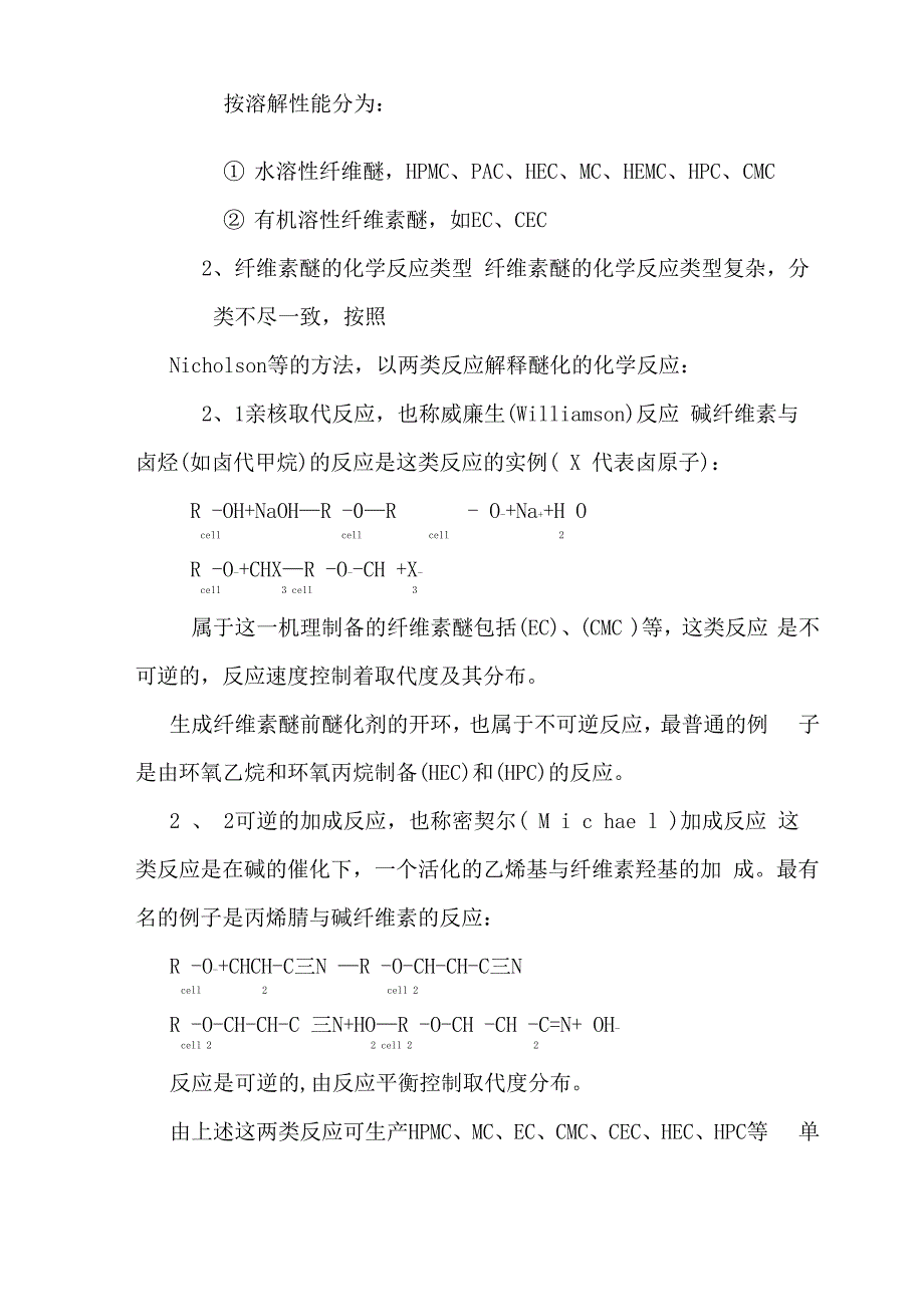 第二章纤维素醚的基本知识_第3页