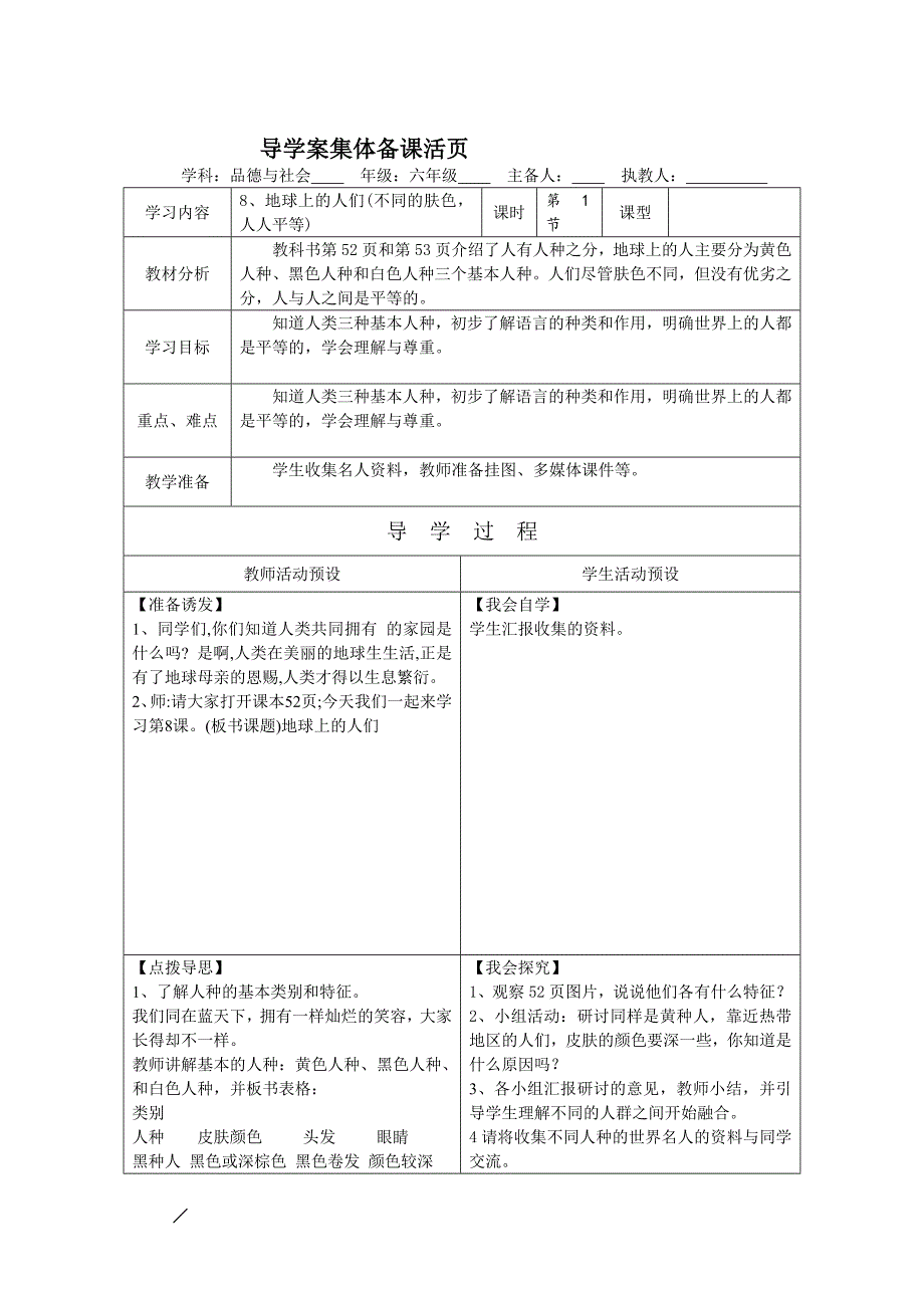 地球上的人们_第1页