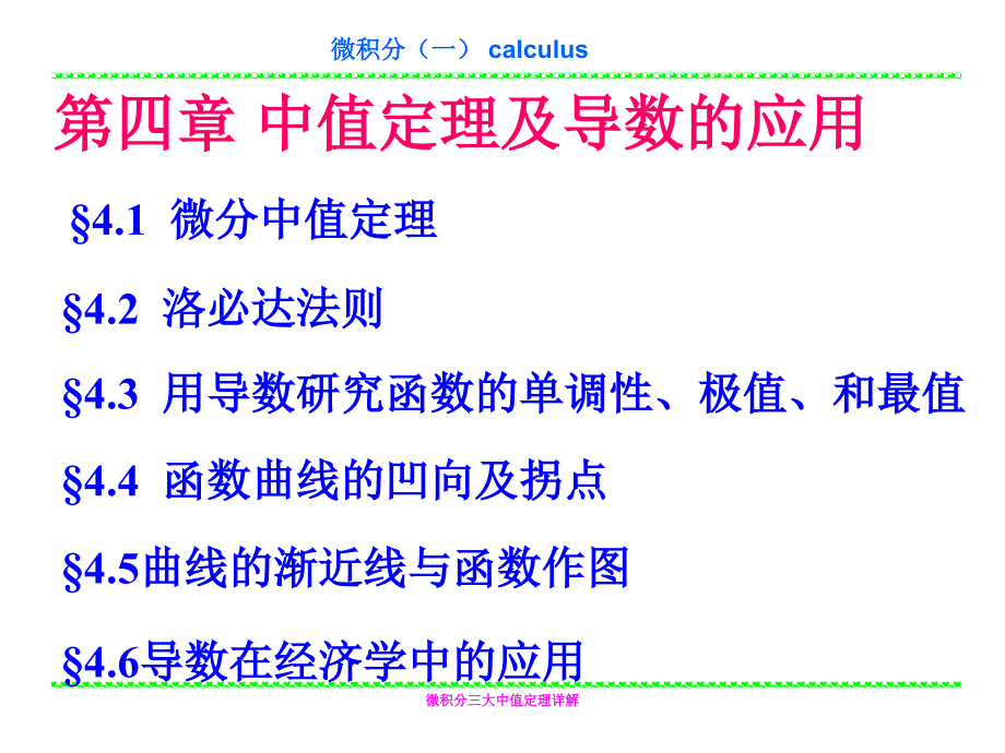 微积分三大中值定理详解课件_第1页