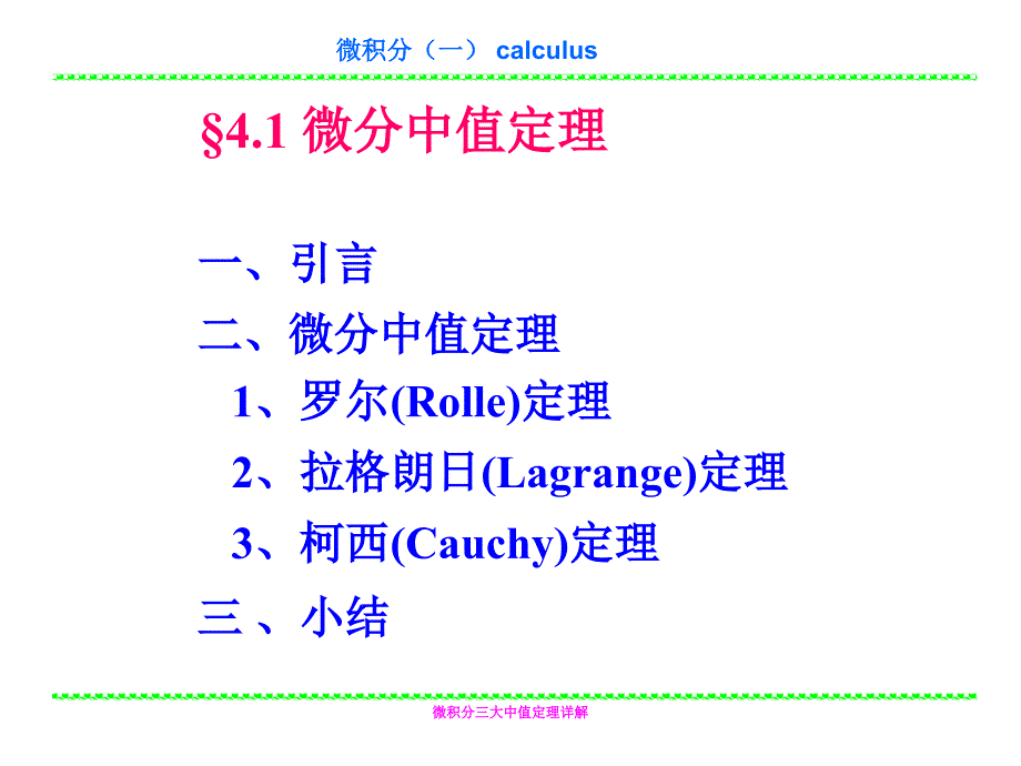 微积分三大中值定理详解课件_第2页