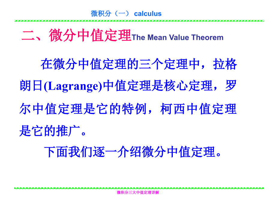 微积分三大中值定理详解课件_第4页