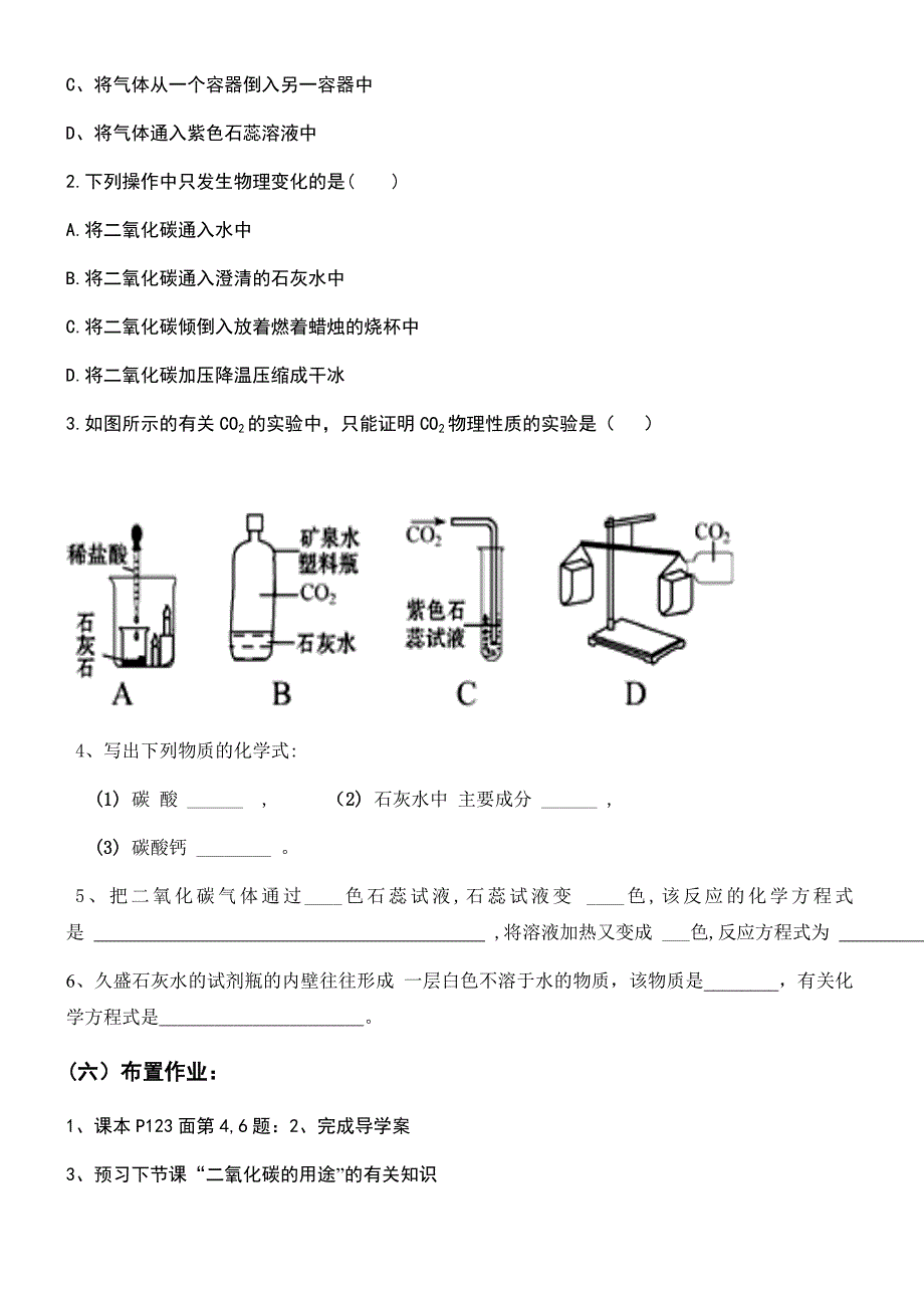 二氧化碳的教案_第4页