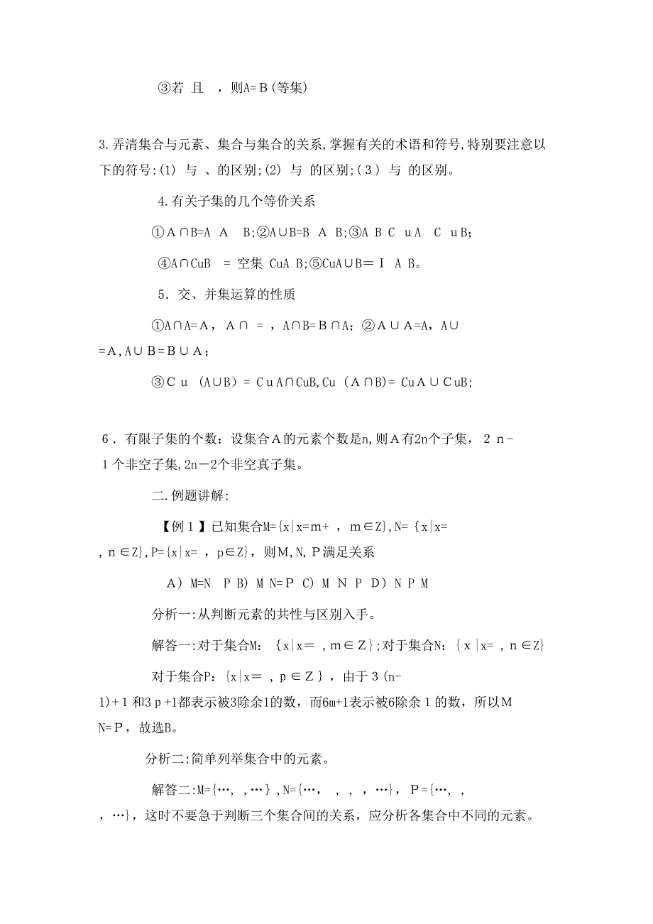 高一数学知识点总结集合_第2页