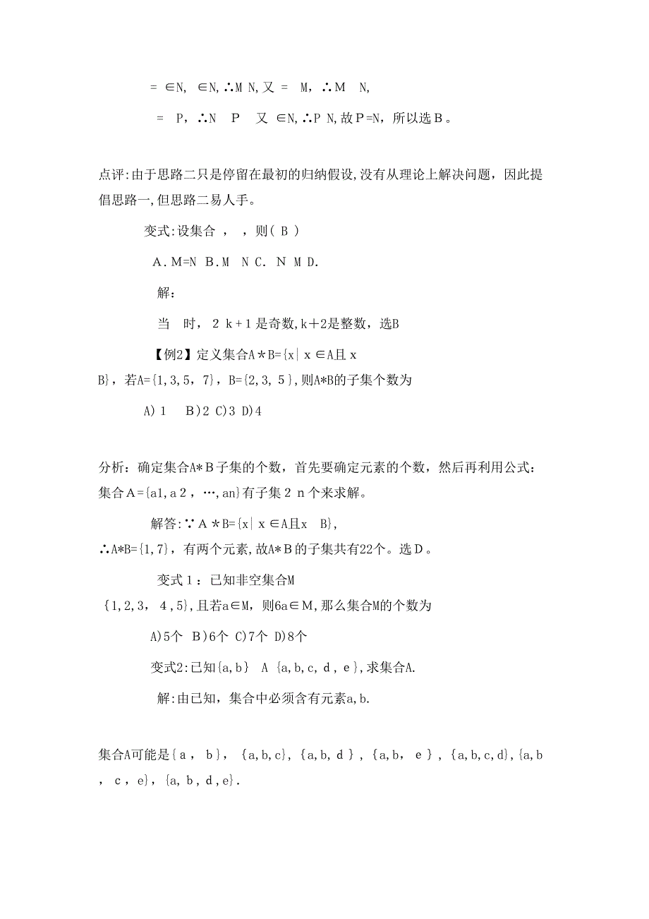 高一数学知识点总结集合_第3页