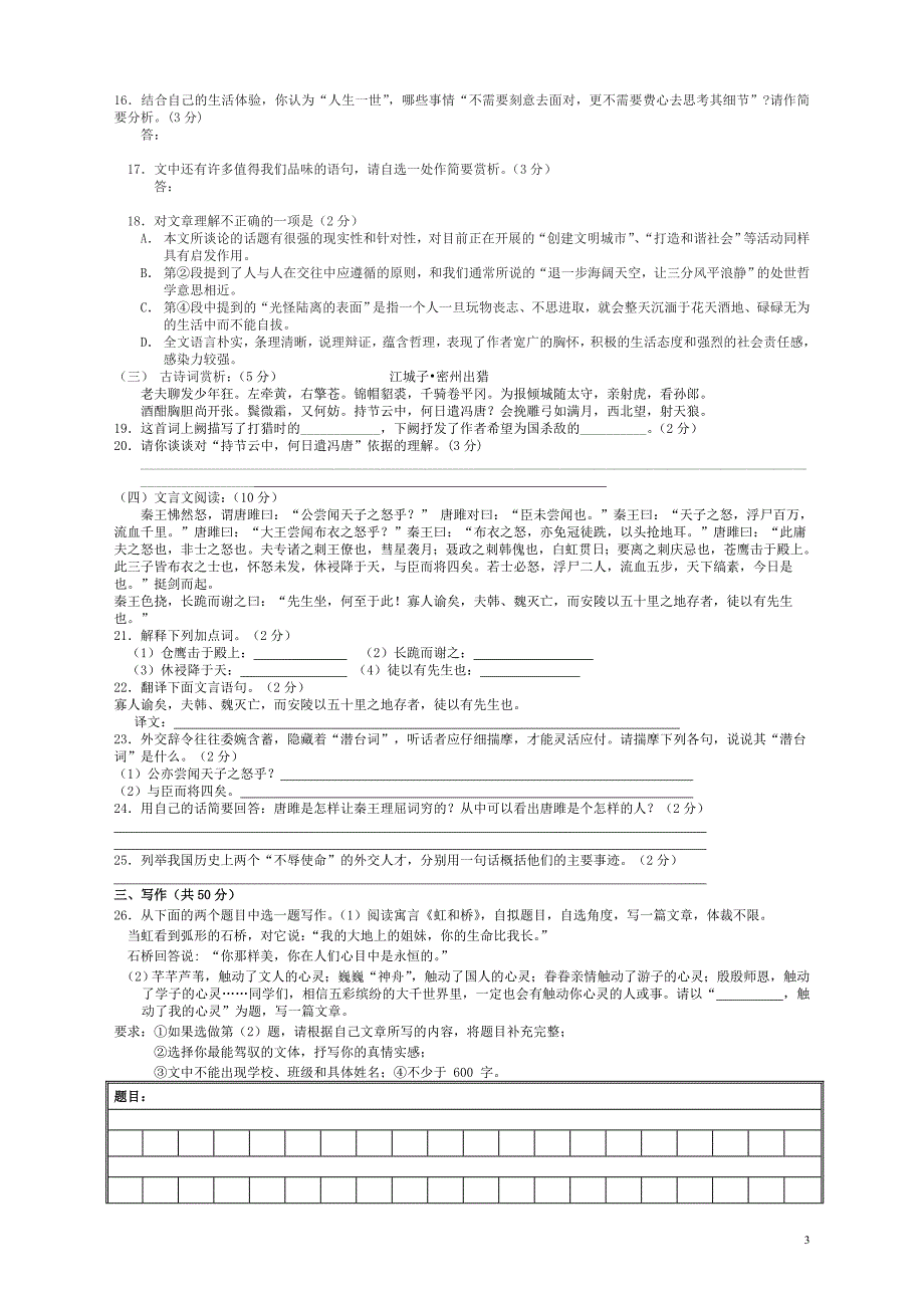 2014年秋期九年级语文10月月考题_第3页