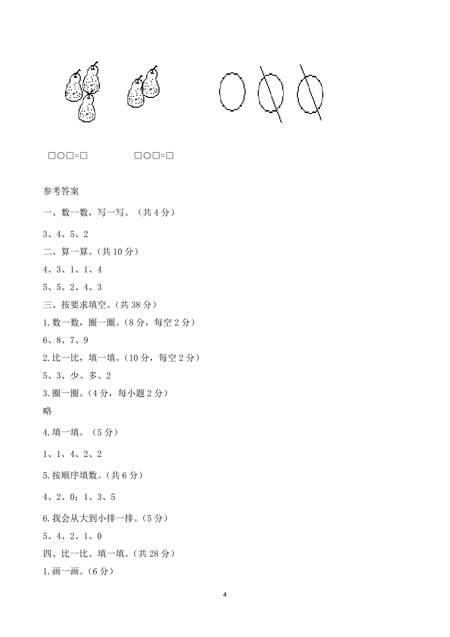 人教新课标数学一年级上学期期末测试卷1.doc_第4页