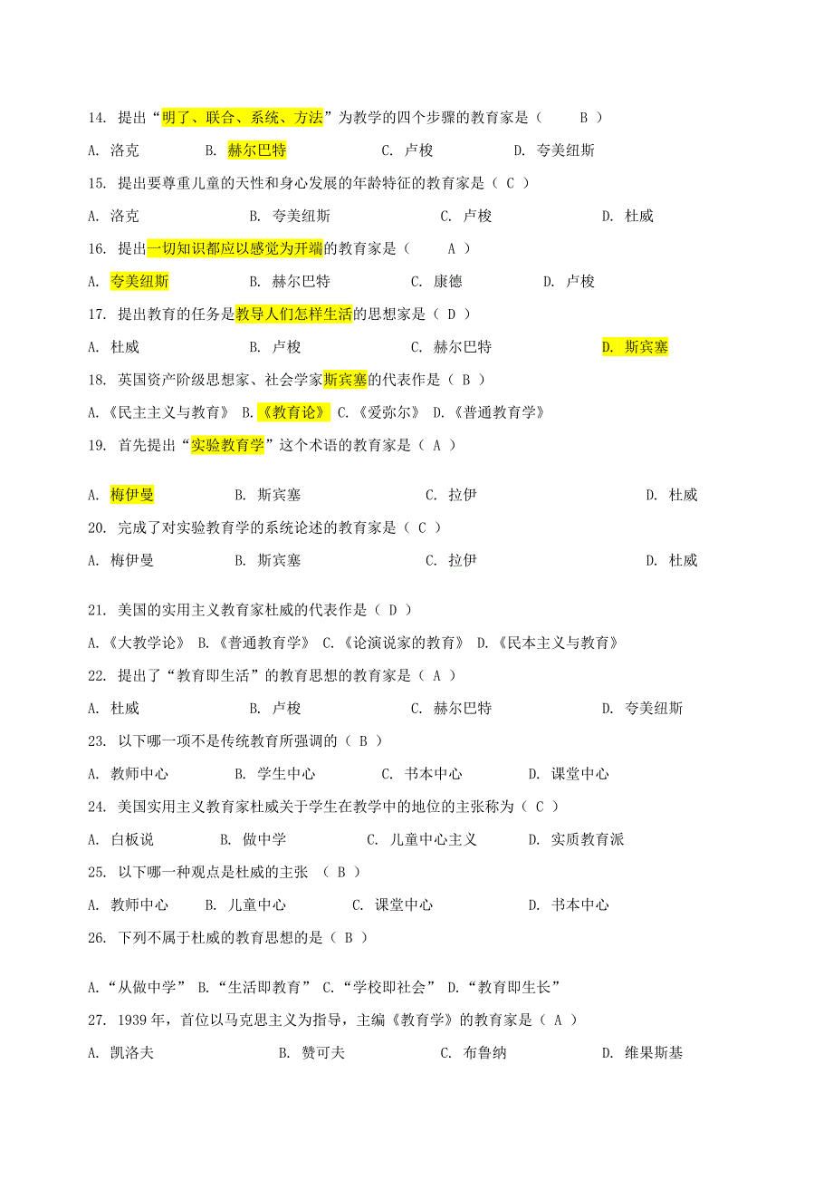 105教师事业单位编制考试题库_第2页