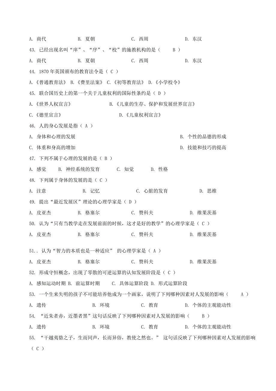 105教师事业单位编制考试题库_第4页