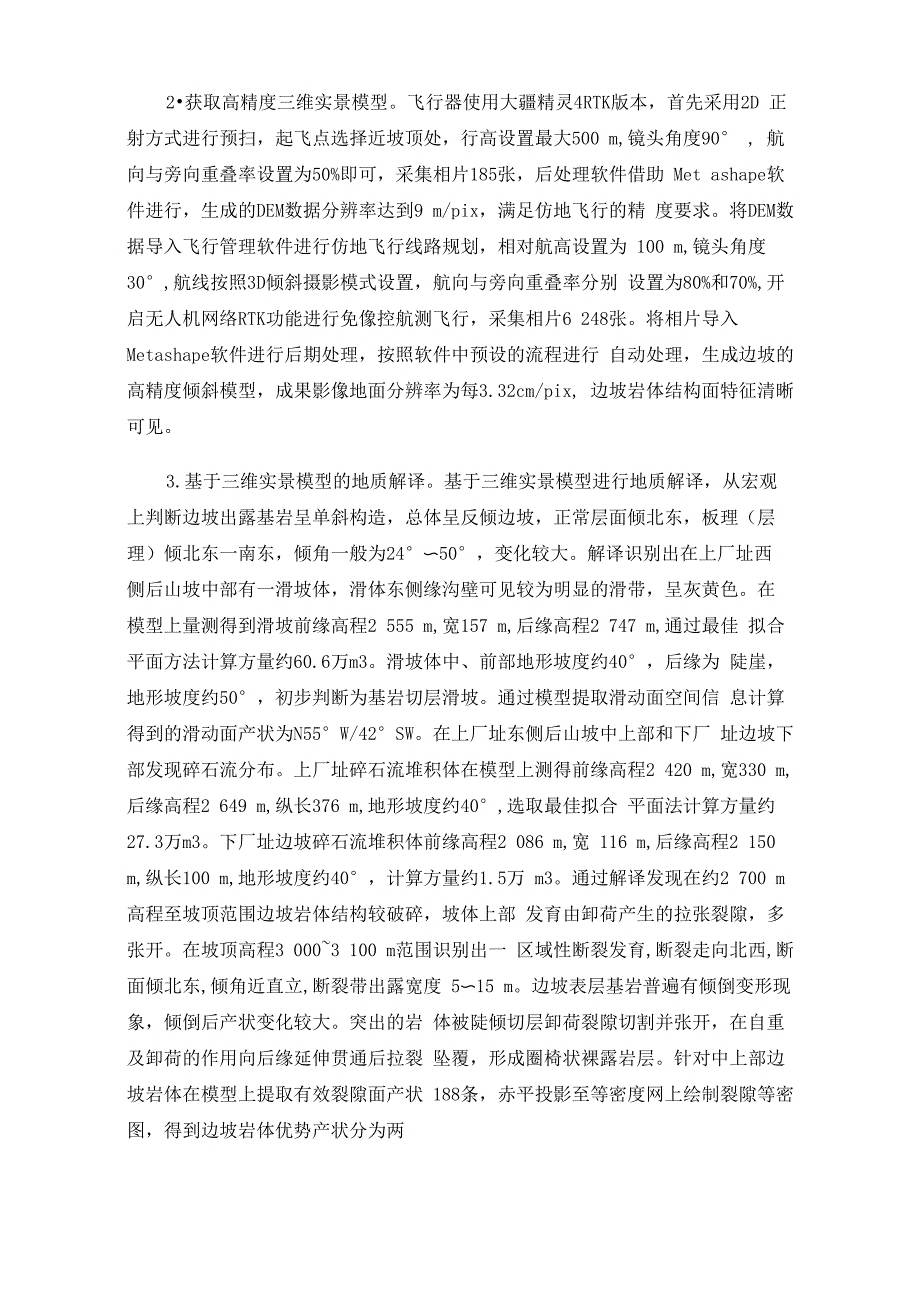 无人机在近景摄影测量中的应用_第3页