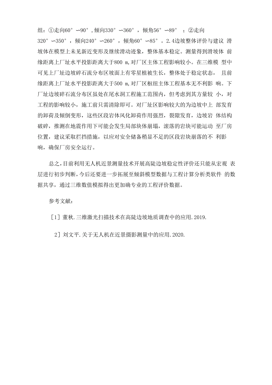 无人机在近景摄影测量中的应用_第4页