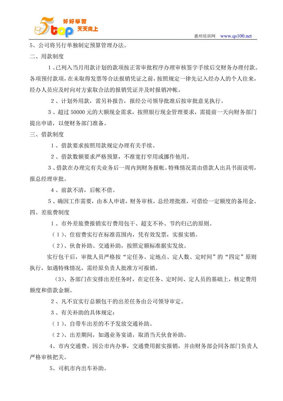 某食品有限公司财务管理制度_第2页