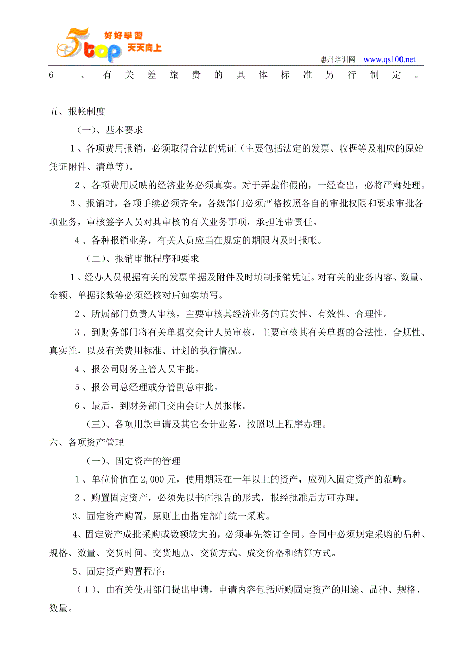 某食品有限公司财务管理制度_第3页