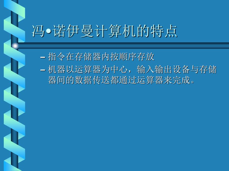 第三章计算机核心部件及其工作原理_第4页