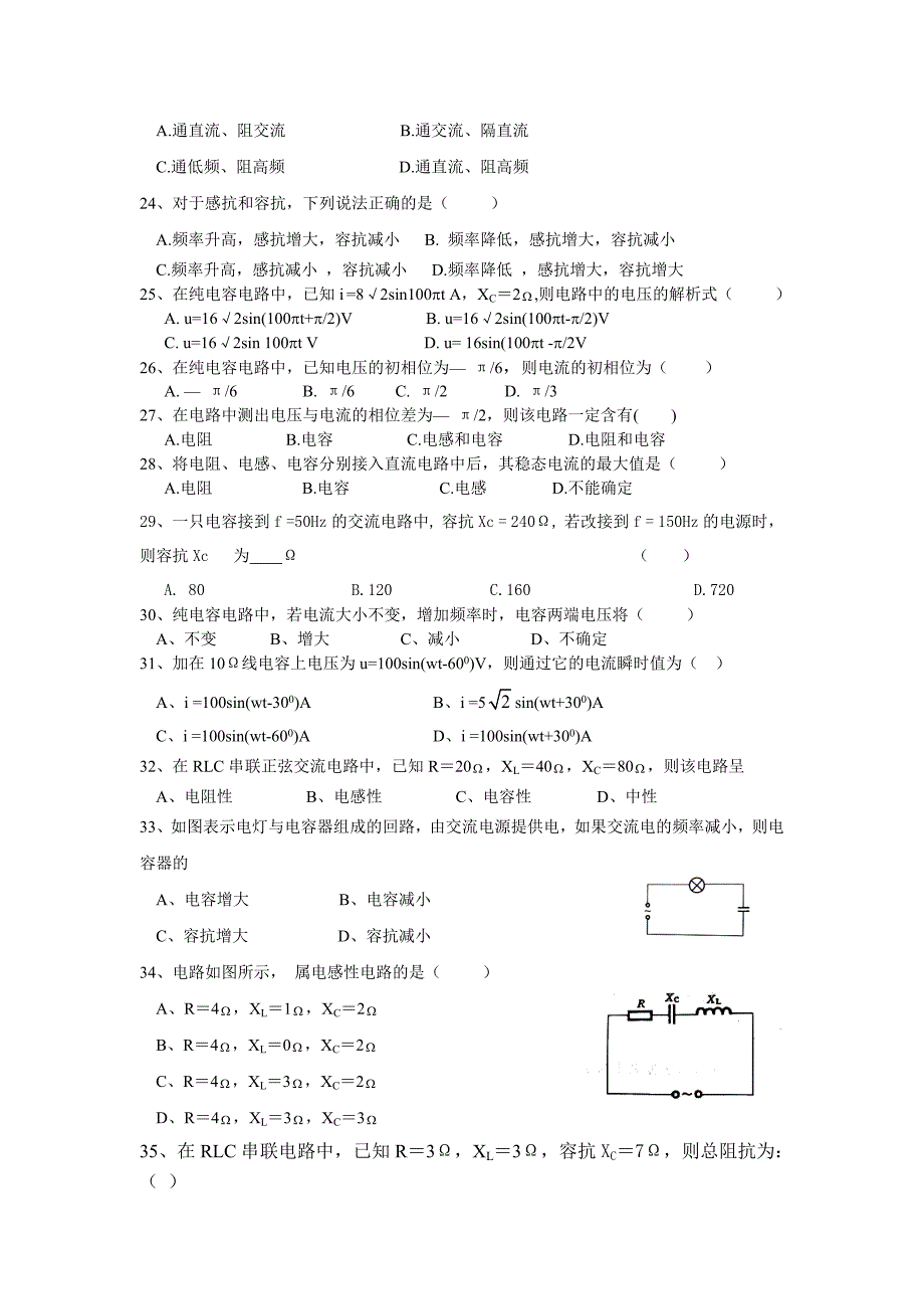 正弦交流电路测试题_第3页