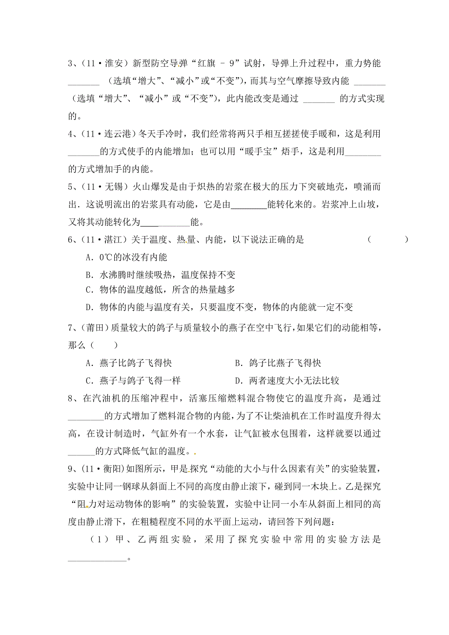 江苏省涟水县第四中学九年级物理上册第12章机械能和内能1复习学案无答案苏科版_第3页