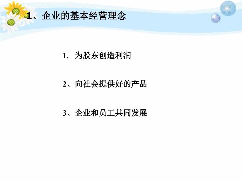 《精益生产管理》PPT课件_第3页