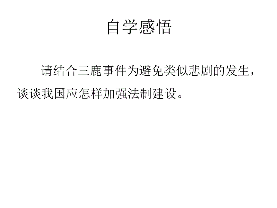 鲁教版思品八下《建设社会主义法治国家》课件2_第4页