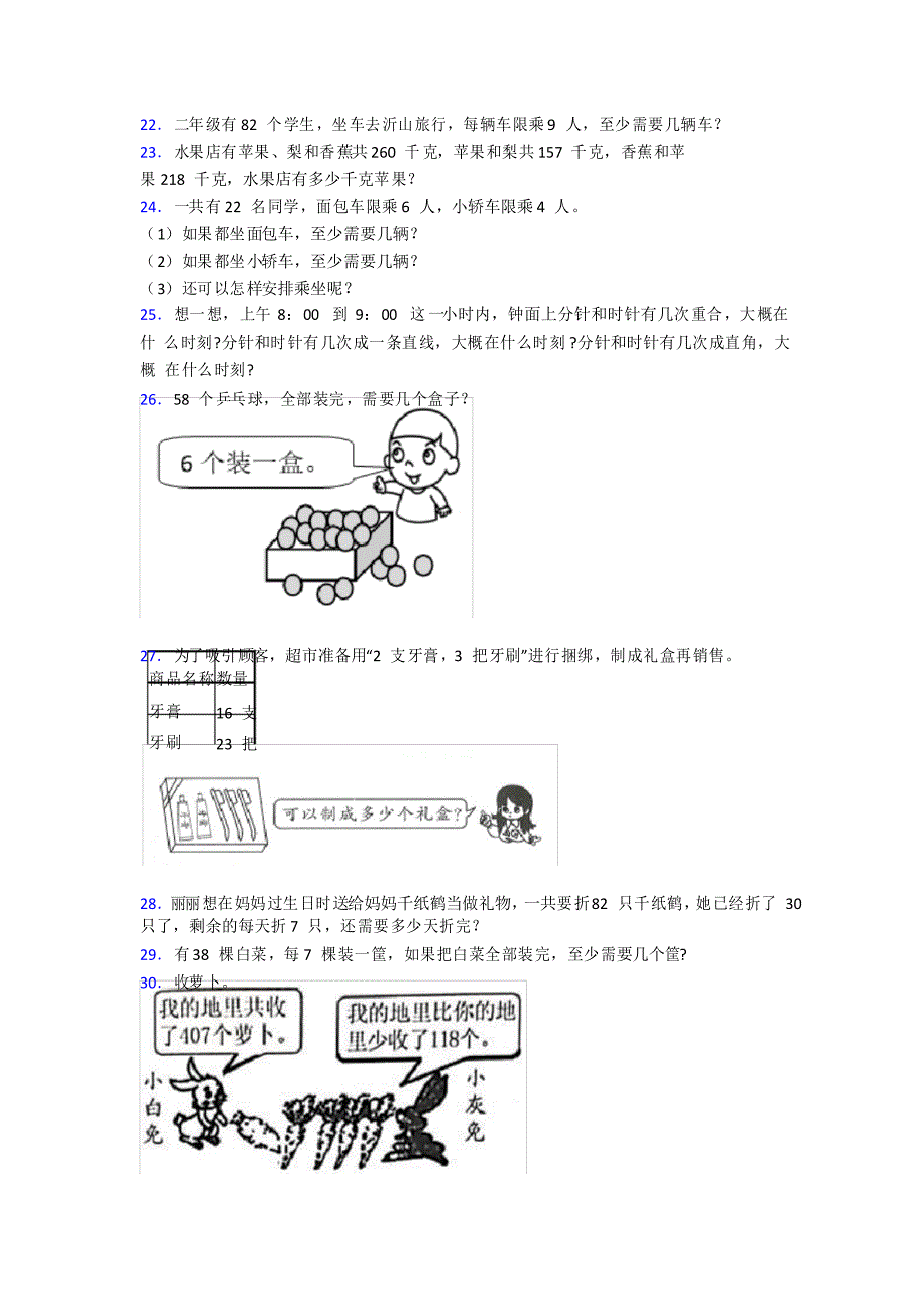 苏教版完整版新精选小学二年级下册期末复习数学应用题和答案_第3页