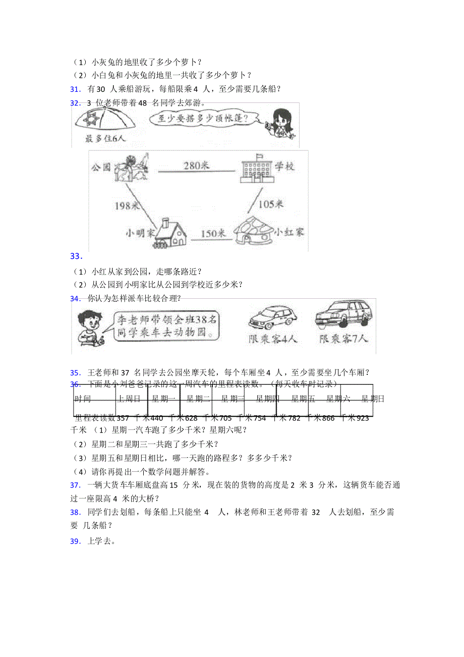 苏教版完整版新精选小学二年级下册期末复习数学应用题和答案_第4页