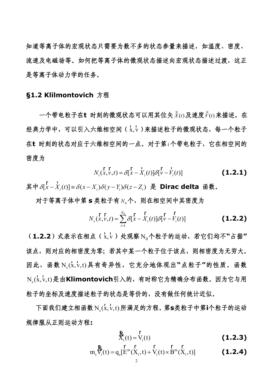 Unit 1 等离子体_动力学方程_第2页