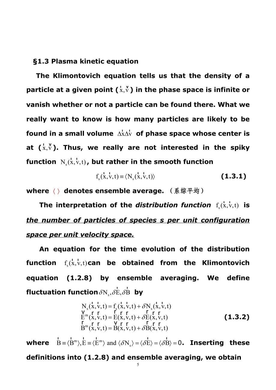 Unit 1 等离子体_动力学方程_第5页