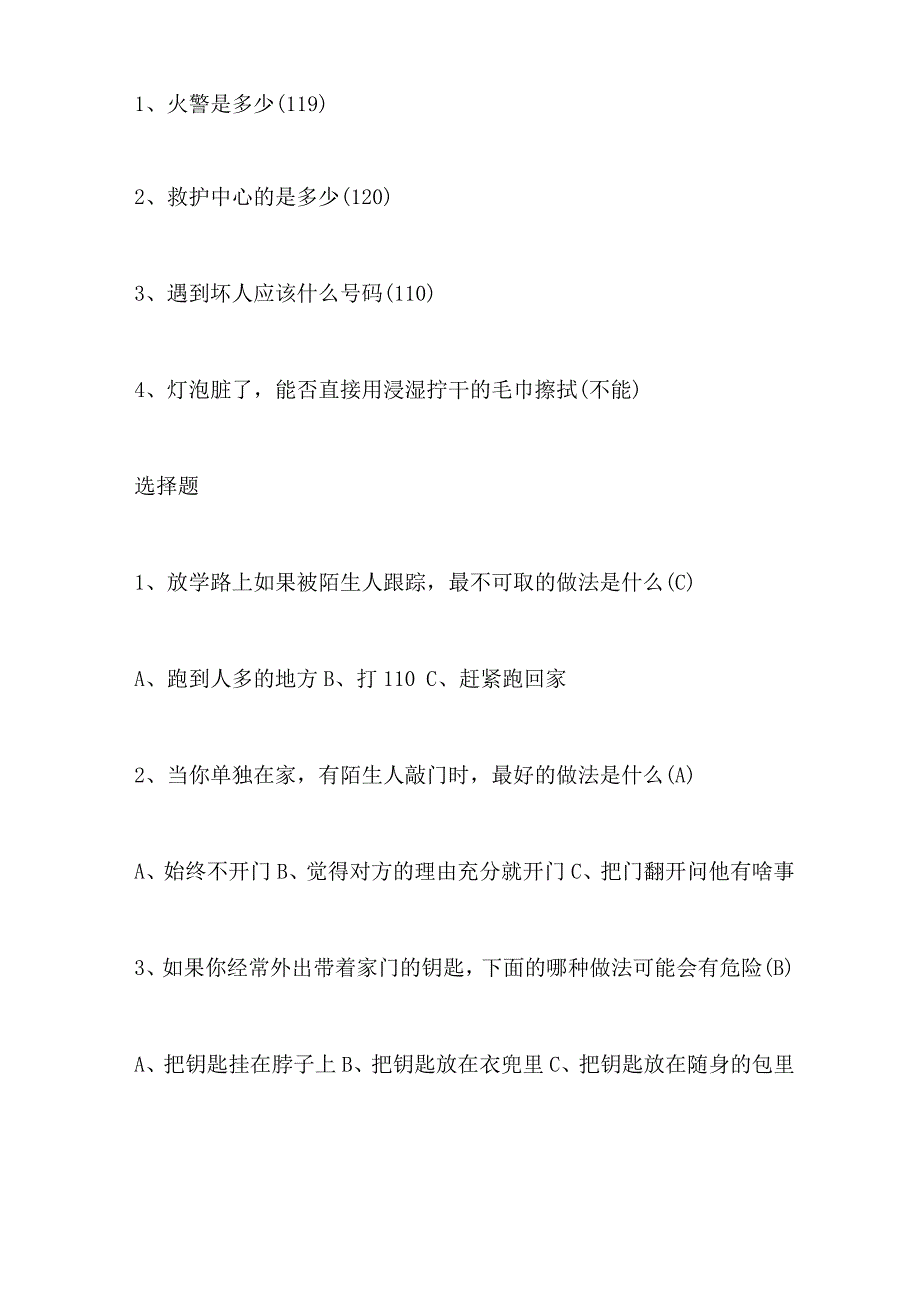 2022年安全教育日主题班会主持词范文_第3页