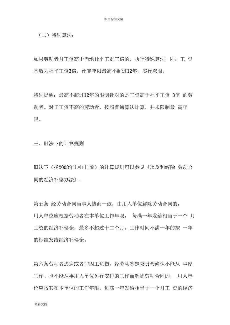 【新劳动法】经济补偿金分段计算方法(详细)_第3页