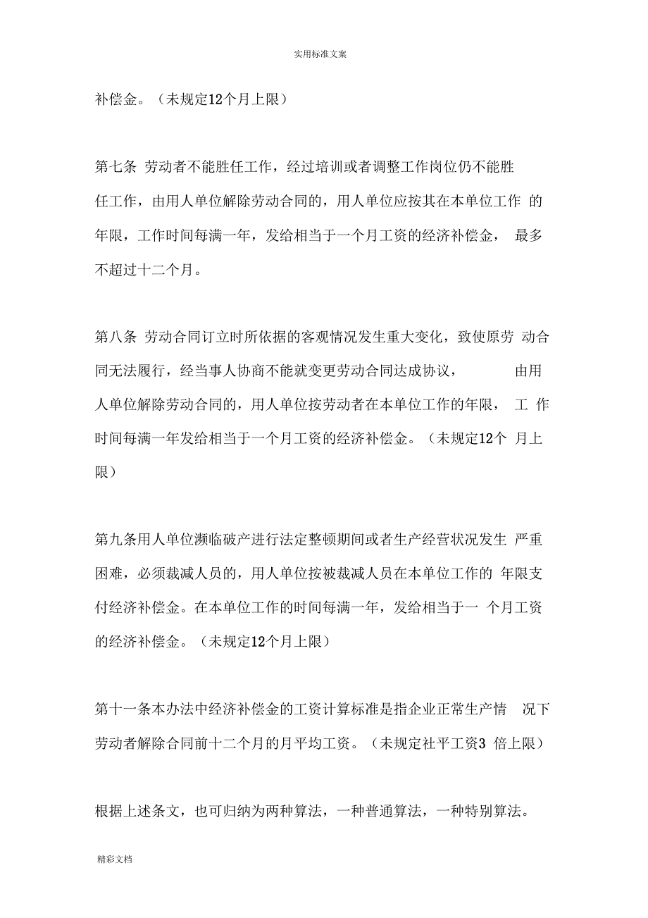 【新劳动法】经济补偿金分段计算方法(详细)_第4页