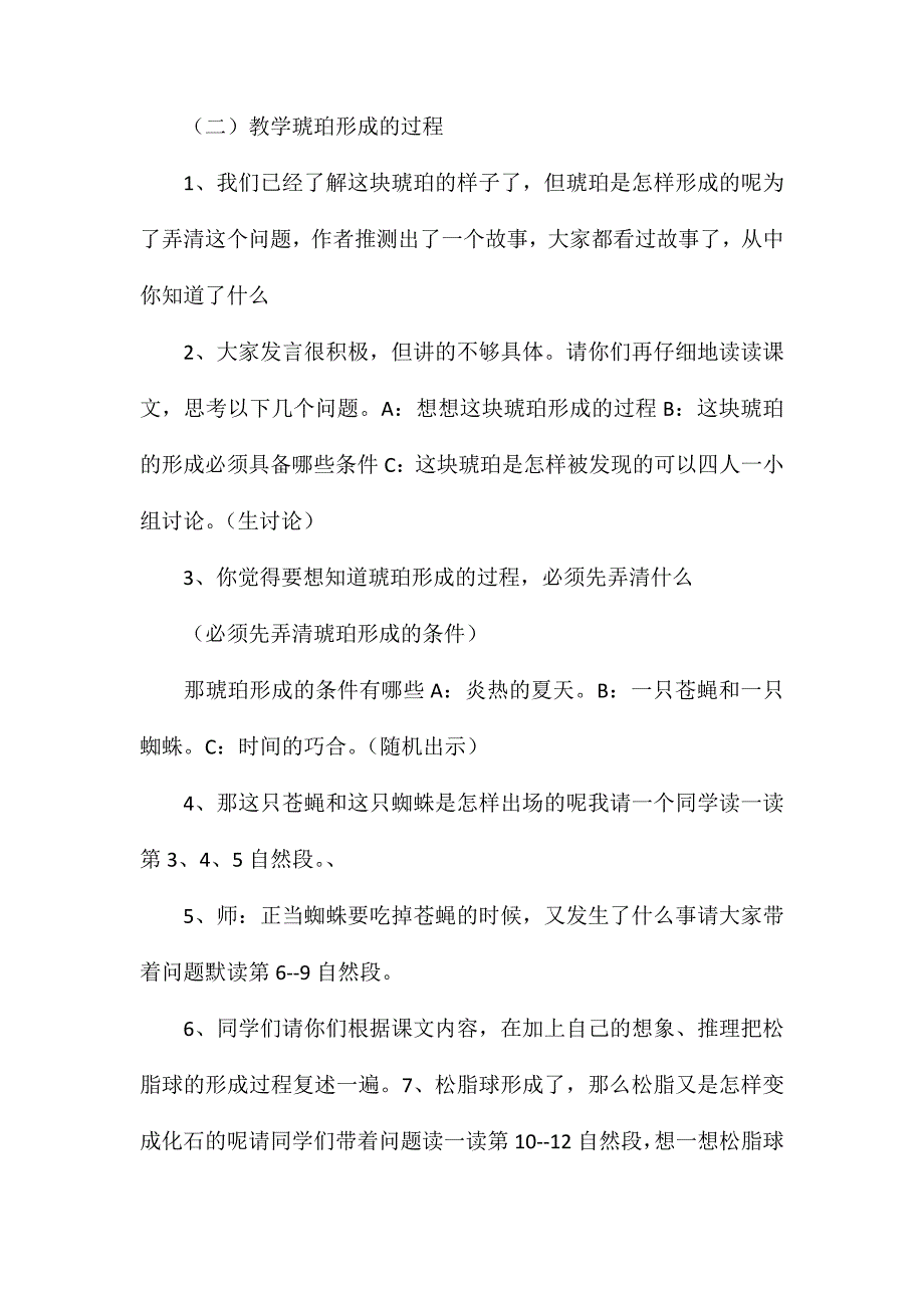 五年级语文教案——《琥珀》_第3页