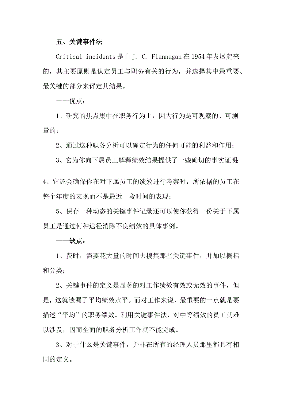 企业绩效考核.docx_第3页