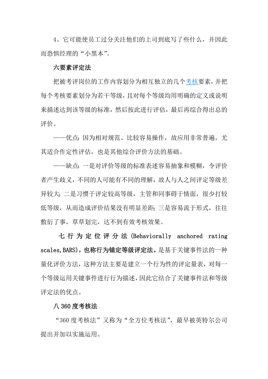 企业绩效考核.docx_第4页