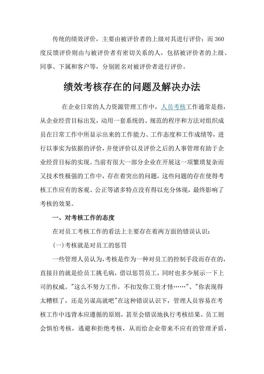 企业绩效考核.docx_第5页