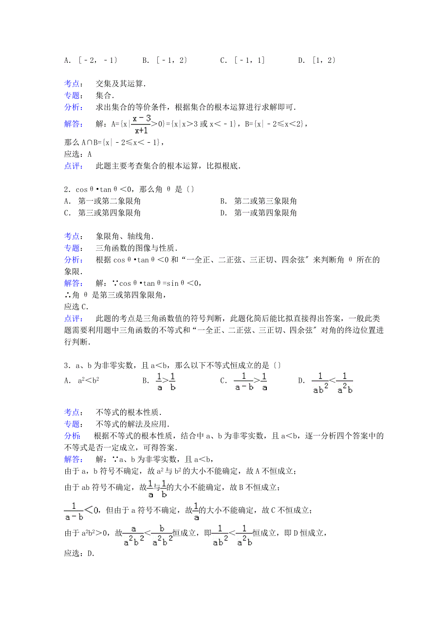 江西省上饶市2014-2015学年高一数学下学期期末试卷 理（含解析）_第4页