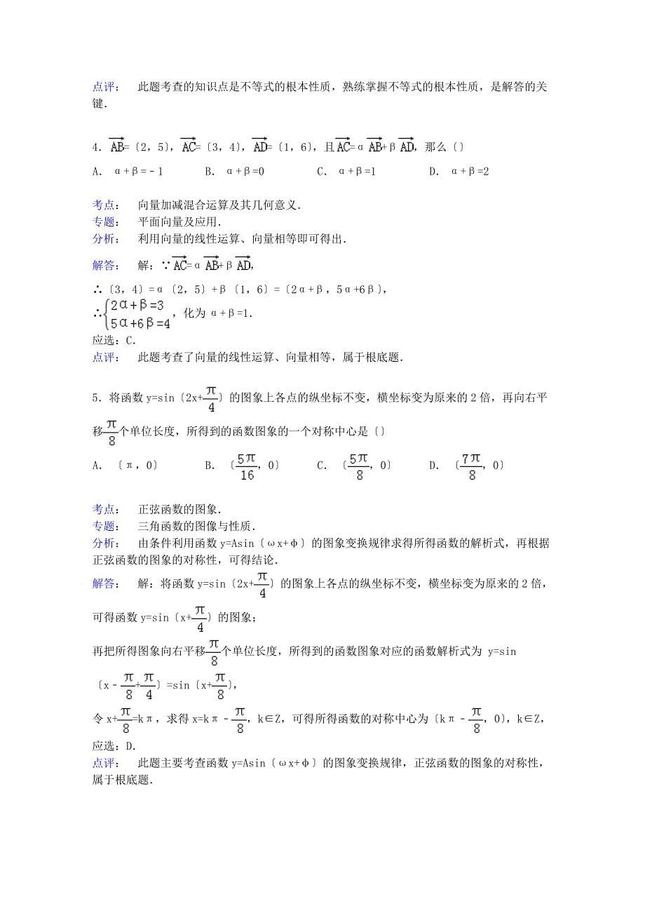 江西省上饶市2014-2015学年高一数学下学期期末试卷 理（含解析）_第5页