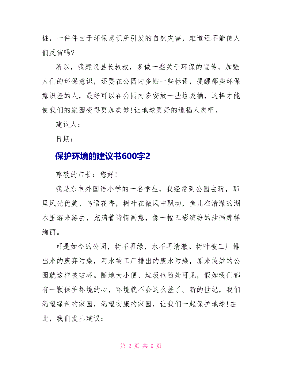 关于爱护环境的建议书600字6篇_第2页