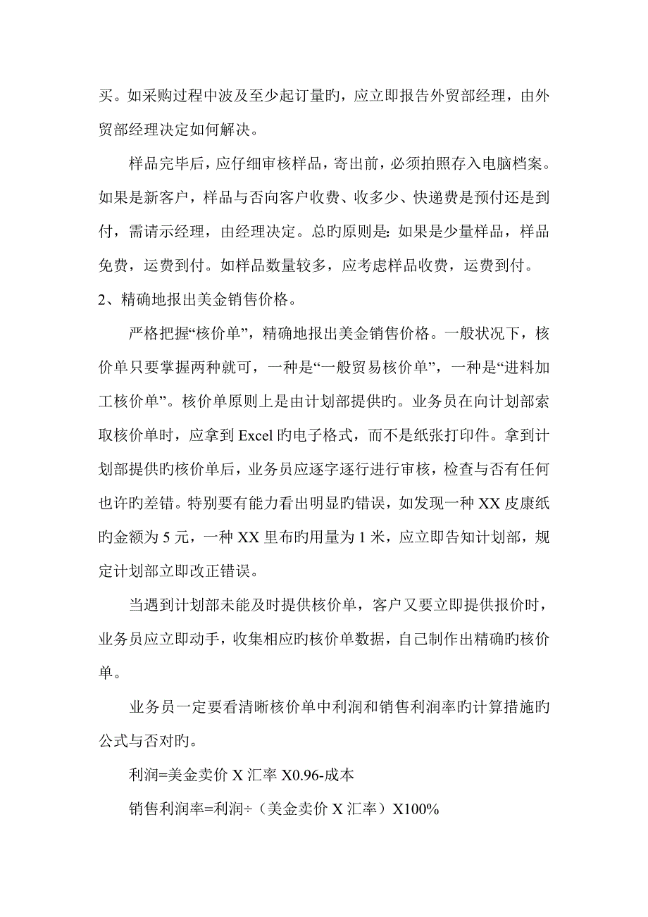 外贸相关工作岗位基本职责分析_第3页