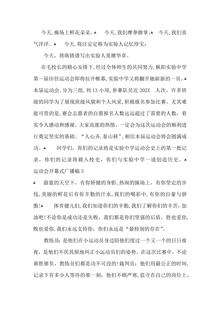 运动会开幕式广播稿_第2页