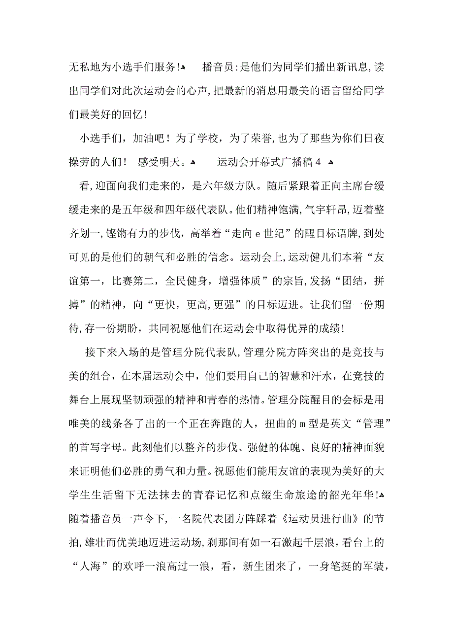 运动会开幕式广播稿_第3页