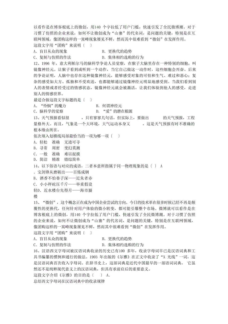 2023年公务员考试言语理解历年真题每日一练(7月7日)_第3页