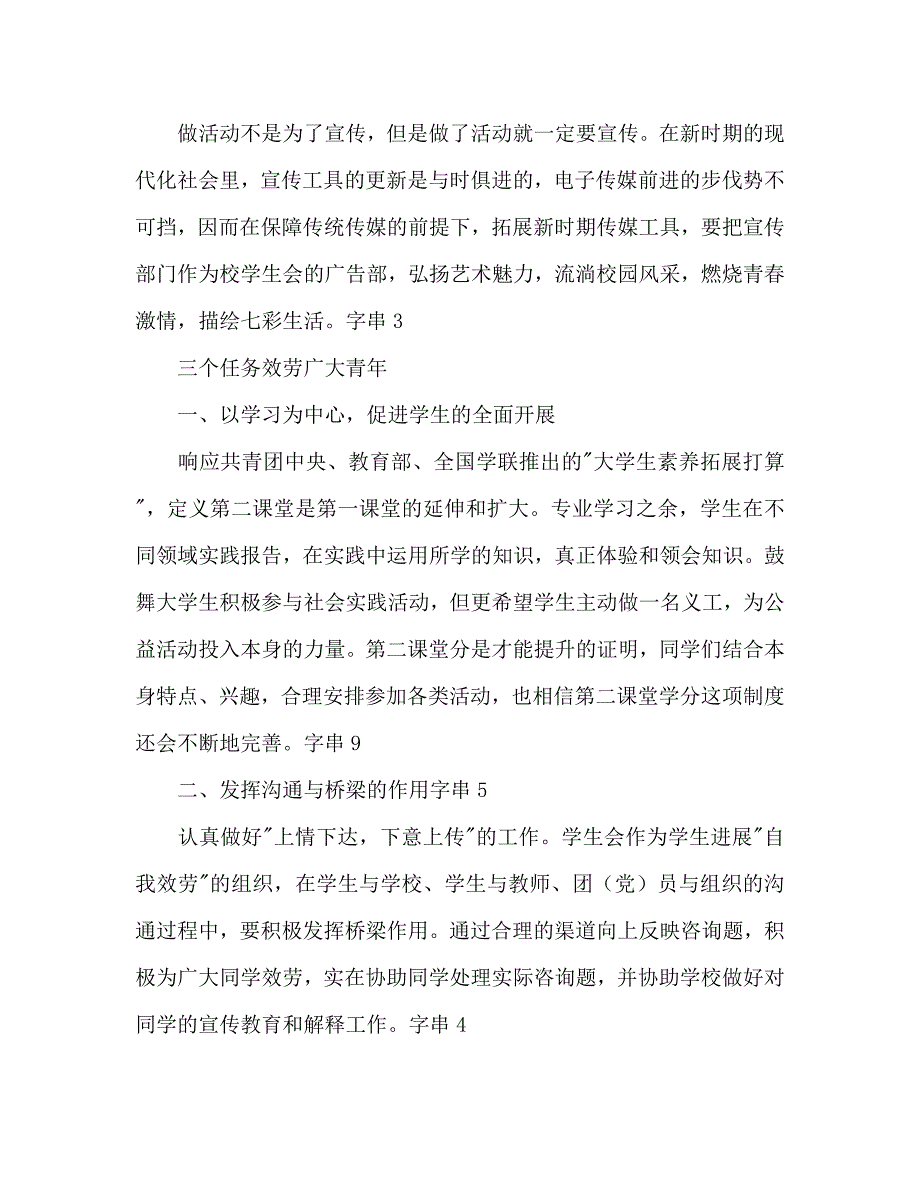 新学期学生会工作计划范文2_第4页